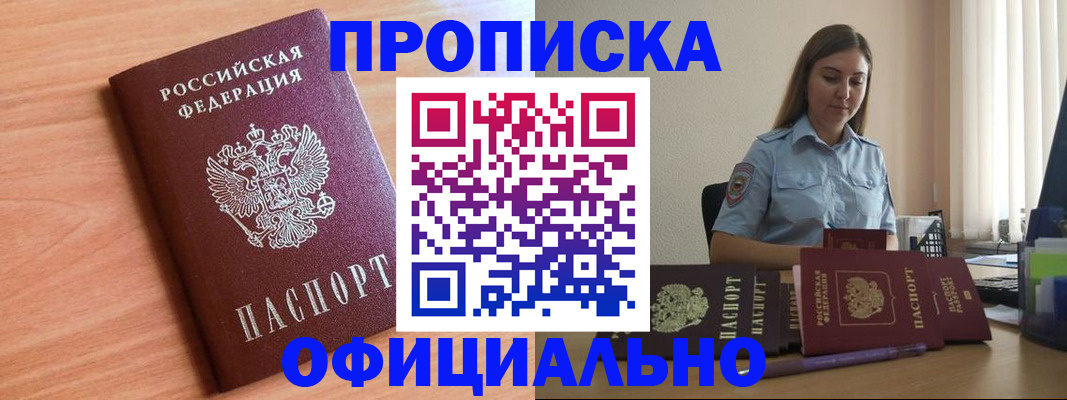 прописка от собственника в Ржеве